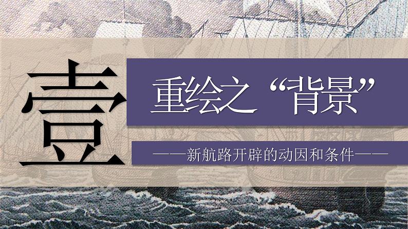 第6课 全球航路的开辟 课件--2022-2023学年高中历史统编版(2019)必修中外历史纲要下册05