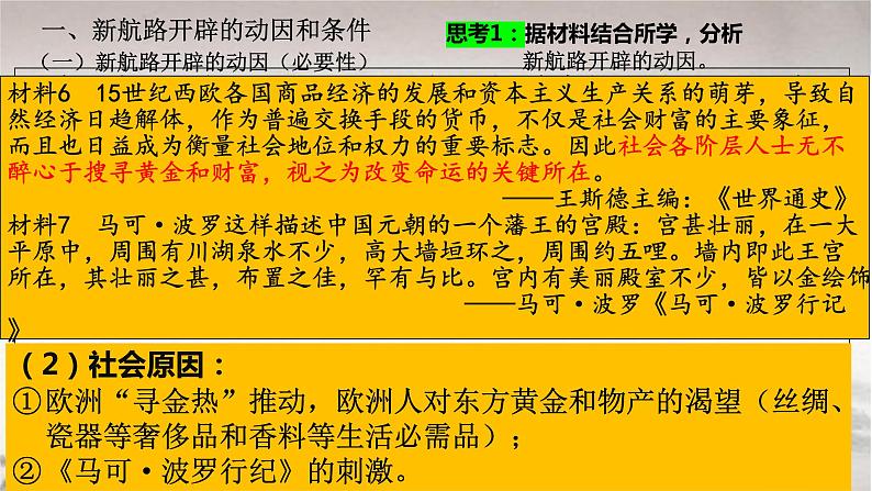 第6课 全球航路的开辟 课件--2022-2023学年高中历史统编版(2019)必修中外历史纲要下册06