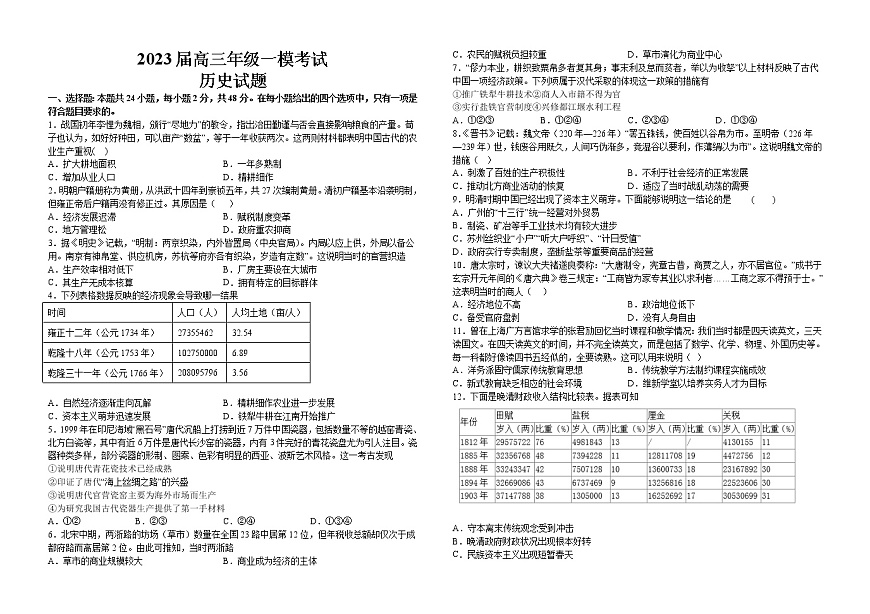 2023屆江西省吉安市泰和中學(xué)高三一模歷史試題（含答案）第1頁(yè)