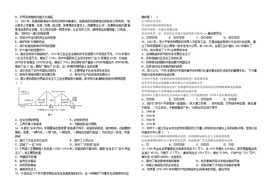 2023屆江西省吉安市泰和中學(xué)高三一模歷史試題（含答案）第2頁(yè)