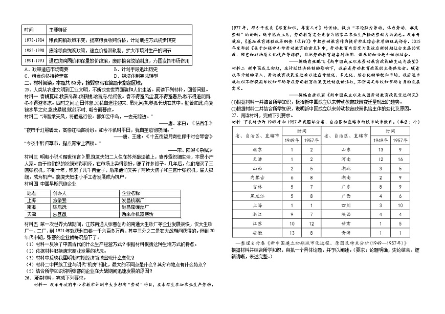 2023屆江西省吉安市泰和中學(xué)高三一模歷史試題（含答案）第3頁(yè)