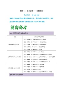 解密16  核心素养——史料实证（复习讲义）-高考历史二轮复习讲义+分层训练（统编版通用）