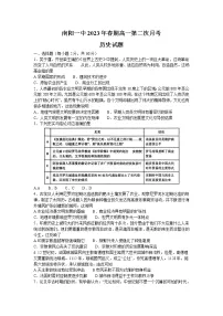 河南省南阳市第一中学校2022-2023学年高一下学期第二次月考历史试题