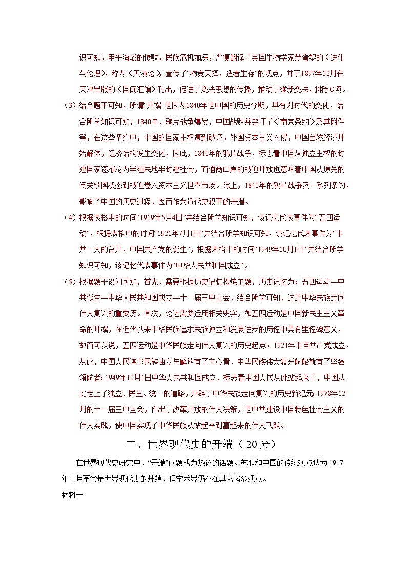2023年高考政治第二次模拟考试卷—历史(上海A卷)(全解全析)第3页