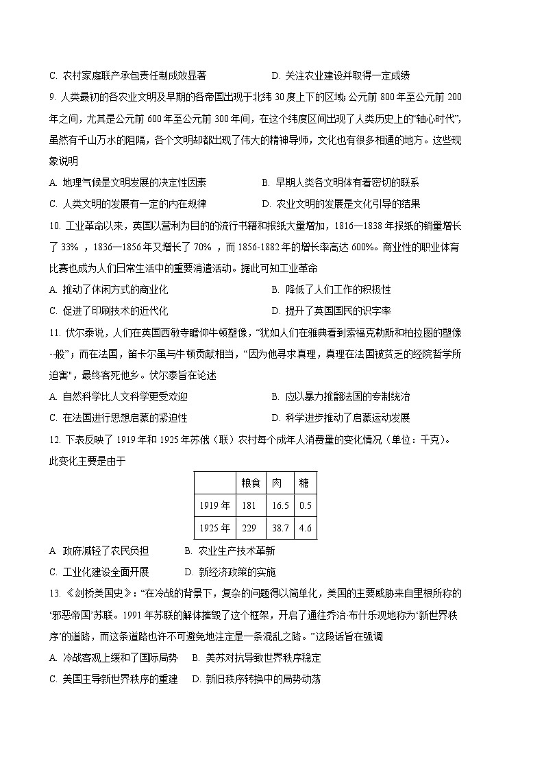 2023年高考政治第二次模拟考试卷—历史(天津A卷)(考试版)A4第3页