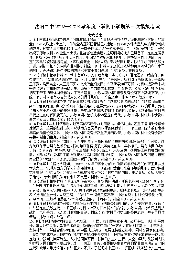 历史答案第1页