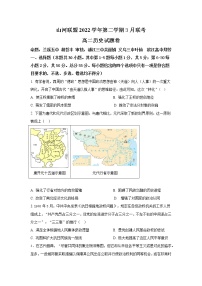 2023浙江省山河联盟高二下学期3月联考试题历史含答案