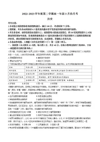 河北省沧州市海兴县中学、盐山中学等2校2022-2023学年高一3月月考历史试题