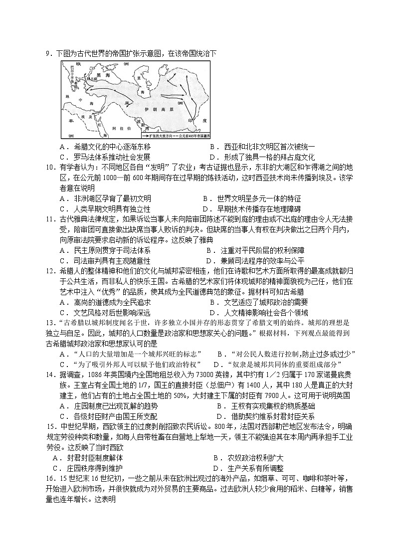 湖北省武汉市江夏实验高级中学2022-2023学年高一下学期4月月考历史试题02