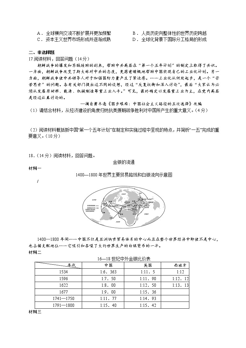 湖北省武汉市江夏实验高级中学2022-2023学年高一下学期4月月考历史试题03