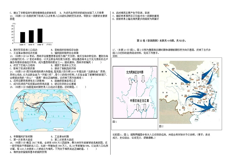 山东省聊城颐中外国语学校2022-2023学年高二下学期第一次自我检测历史试题第2页