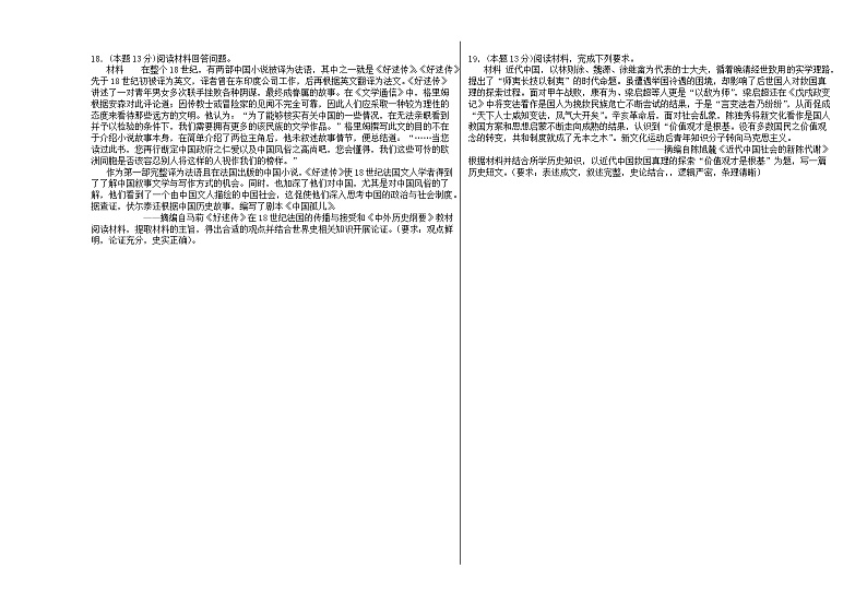 山东省聊城颐中外国语学校2022-2023学年高二下学期第一次自我检测历史试题第3页