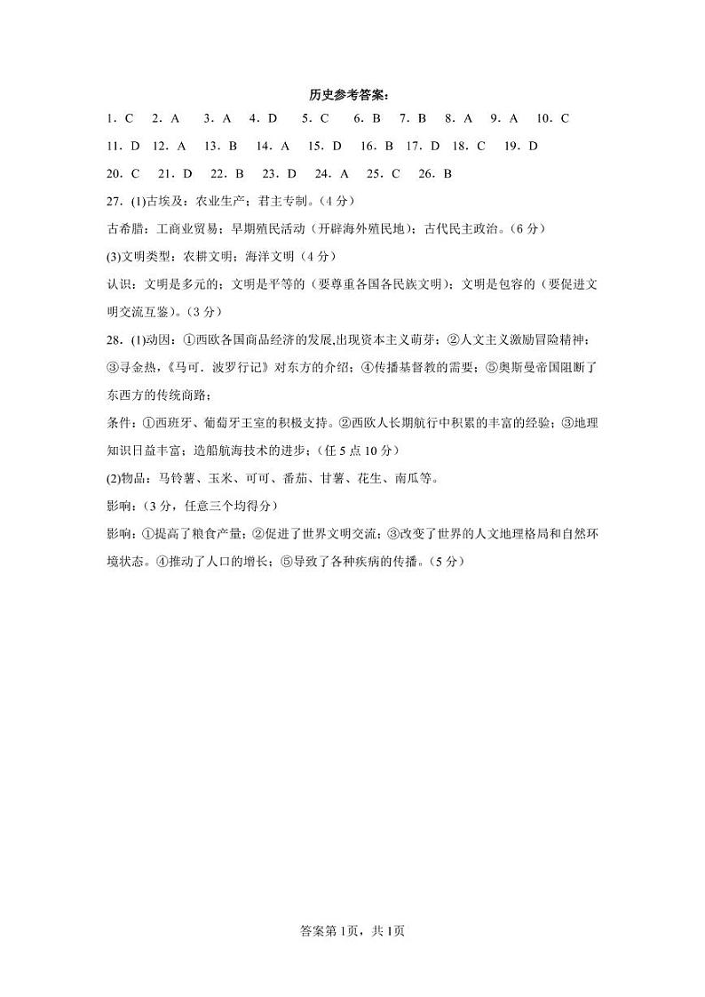高一历史答案第1页