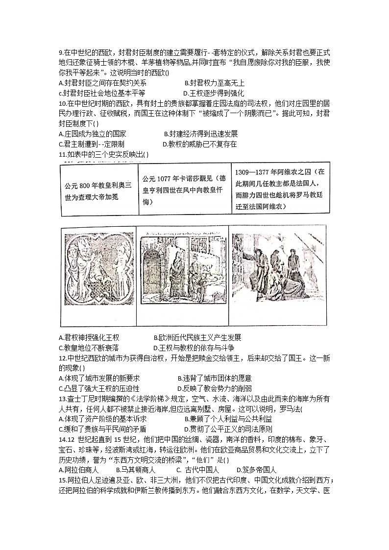 甘肃省天水市第一中学2022-2023学年高一下学期第一学段检测考试历史试题第2页