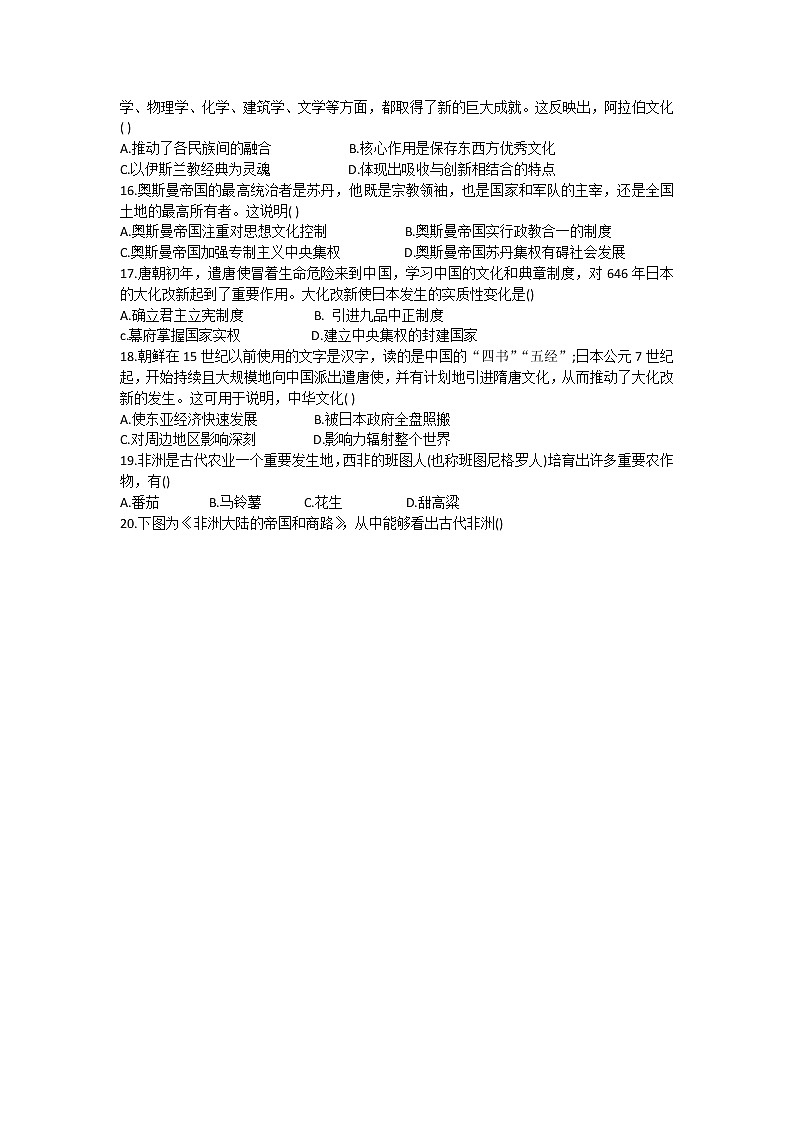 甘肃省天水市第一中学2022-2023学年高一下学期第一学段检测考试历史试题第3页