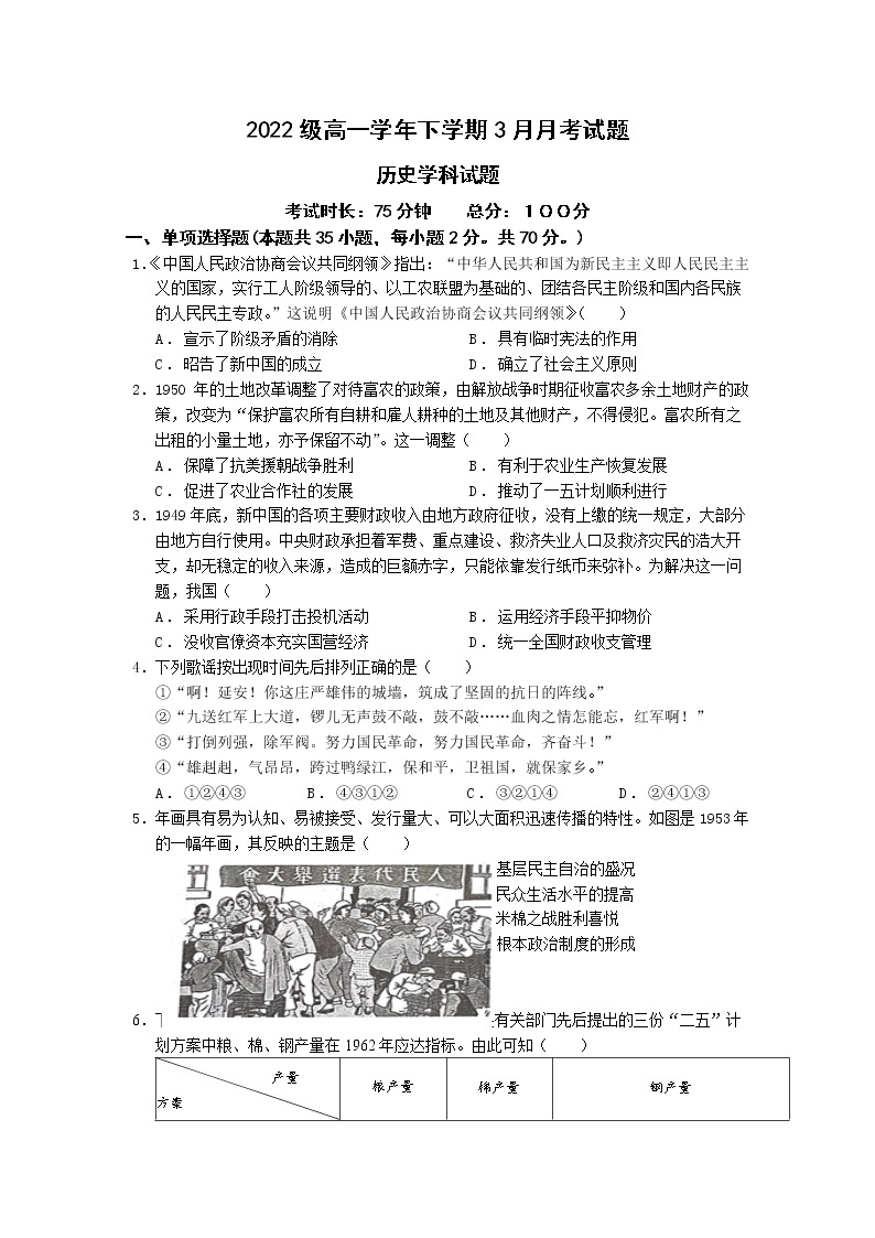 黑龙江省鹤岗市第一中学2022-2023学年高一历史下学期3月月考试题（Word版附答案）01