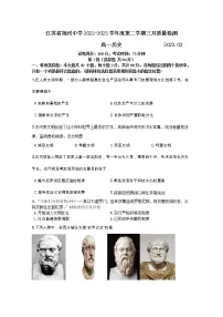 江苏省扬州中学2022-2023学年高一历史下学期3月月考试题（Word版附答案）