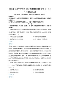 重庆市育才中学2022-2023学年高一历史下学期3月月考试题（Word版附解析）