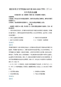 重庆市育才中学2022-2023学年高一历史下学期3月月考试题（Word版附解析）