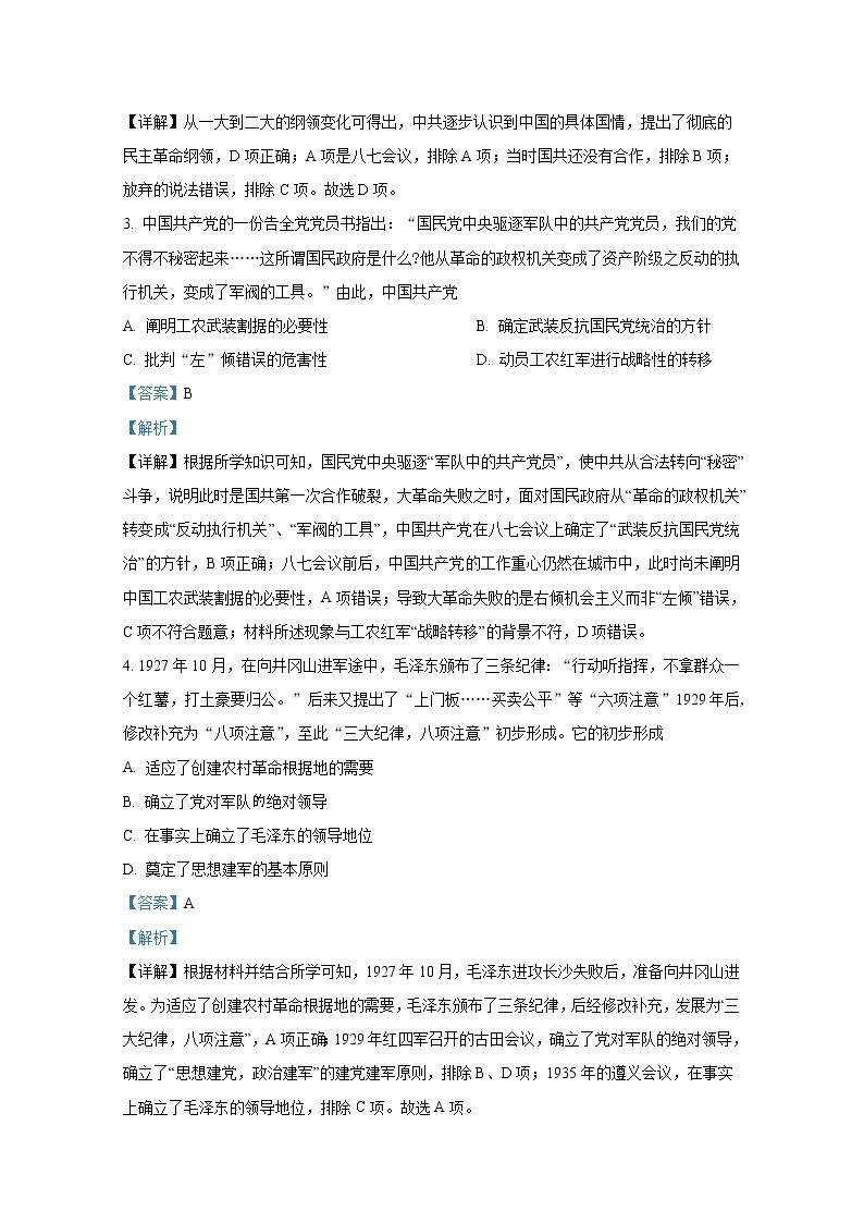 重庆市育才中学2022-2023学年高一历史下学期3月月考试题（Word版附解析）02