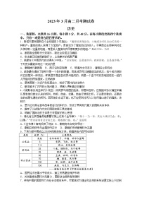 湖南省多校联考2022-2023学年高二历史下学期3月月考试卷（Word版附答案）