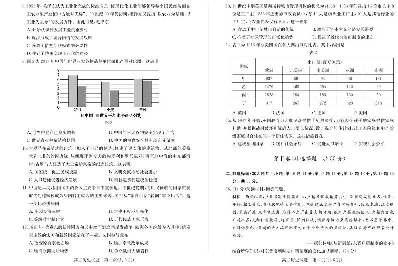 2022-2023学年山东省德州市高二上学期期末考试(2月延考)历史PDF版含答案第2页