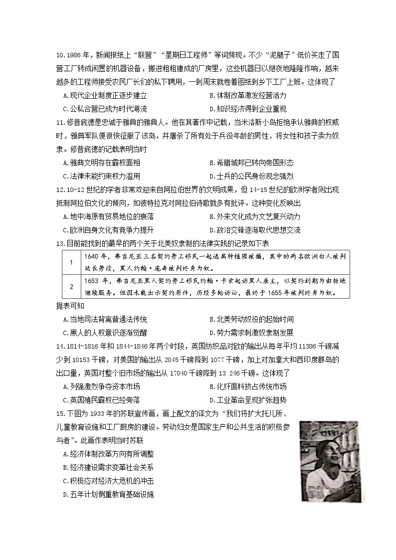 广东省2023届高三历史下学期一模试题（Word版附答案）03