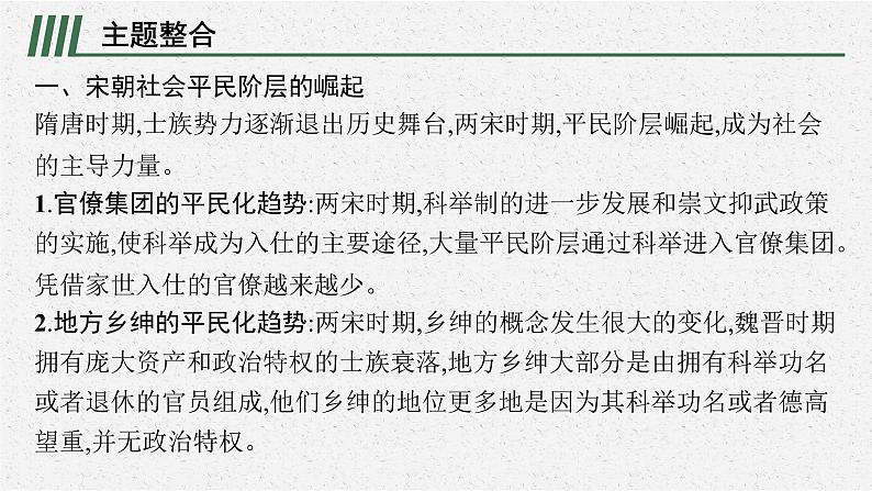 第三单元 单元整合课件PPT第3页