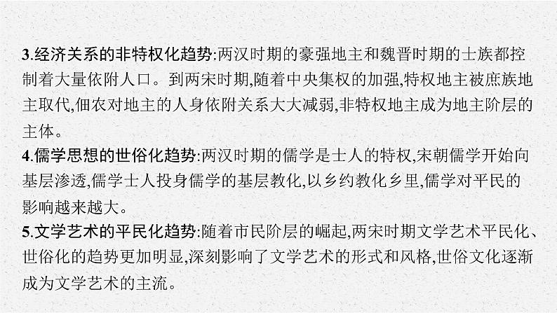 第三单元 单元整合课件PPT第4页
