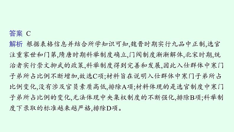第三单元 单元整合课件PPT第6页
