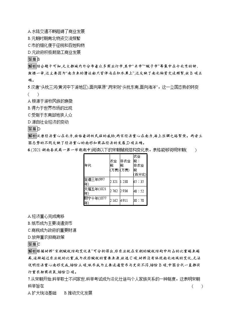 第11课　辽宋夏金元的经济与社会 试卷02