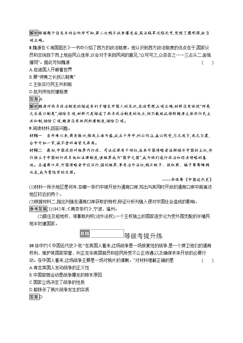第16课 两次鸦片战争 试卷03
