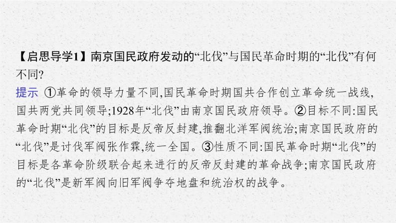第22课　南京国民政府的统治和中国共产党开辟革命新道路课件PPT06