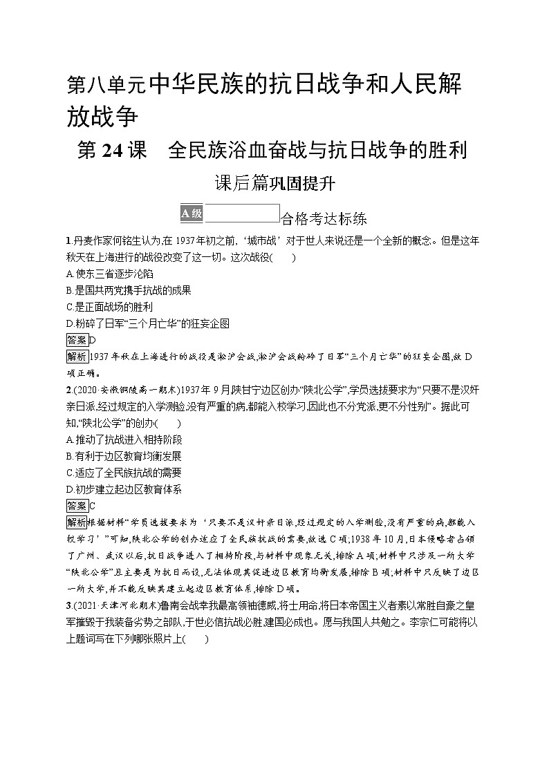 第24课 全民族浴血奋战与抗日战争的胜利第1页