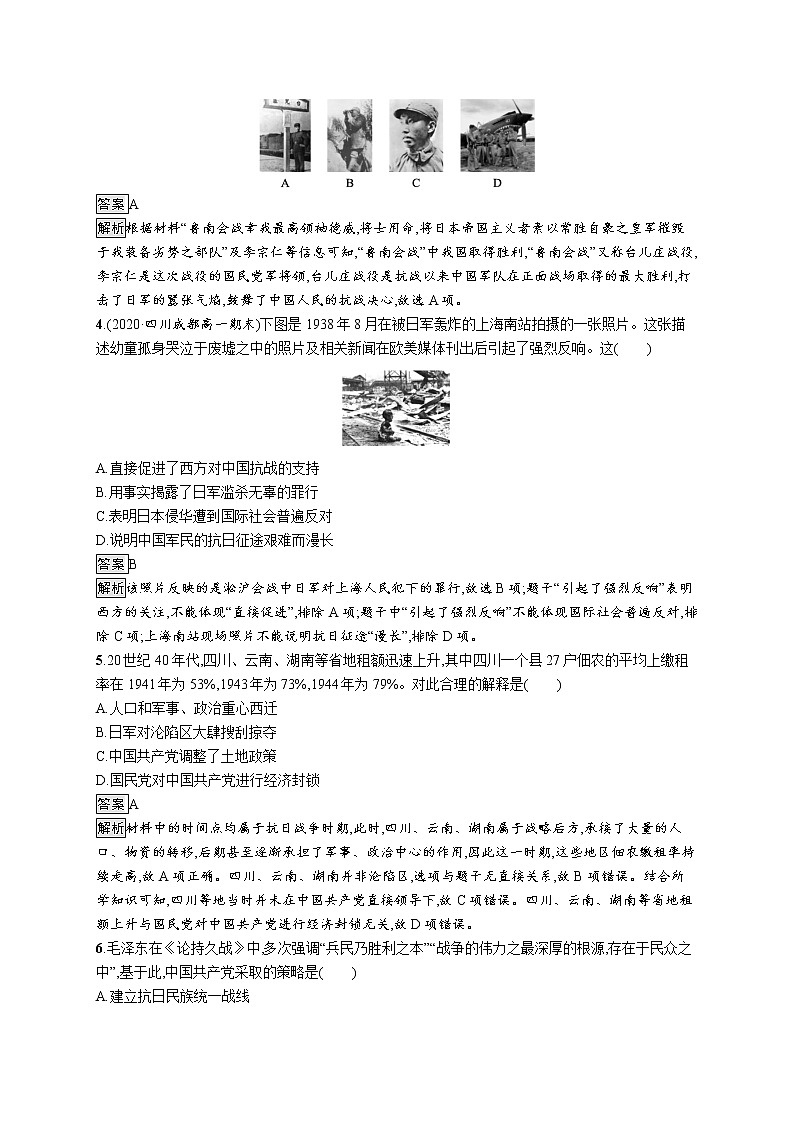 第24课 全民族浴血奋战与抗日战争的胜利第2页