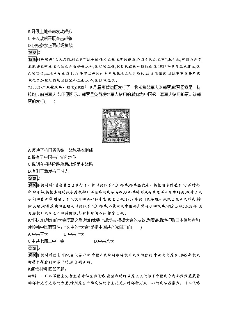 第24课 全民族浴血奋战与抗日战争的胜利第3页