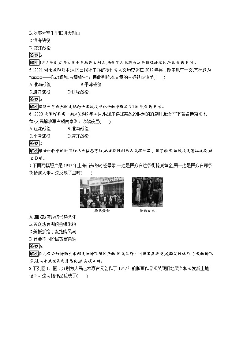 第25课 人民解放战争第2页