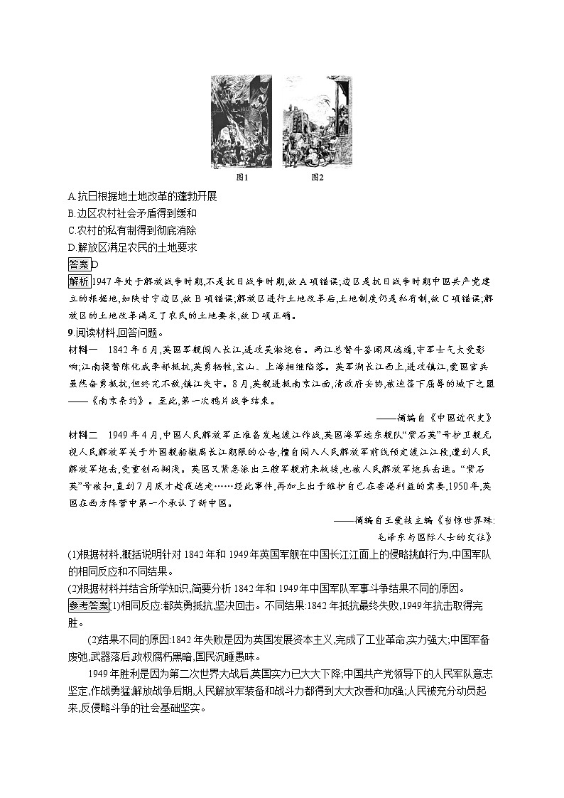 第25课 人民解放战争第3页