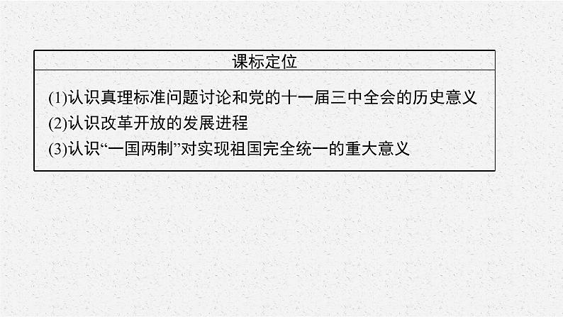 第28课 中国特色社会主义道路的开辟与发展课件PPT04