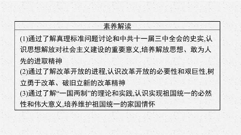 第28课 中国特色社会主义道路的开辟与发展课件PPT05