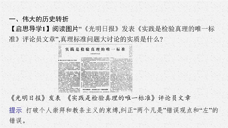 第28课 中国特色社会主义道路的开辟与发展课件PPT07