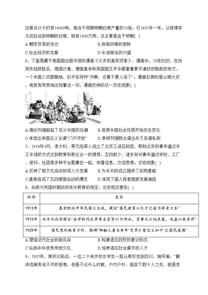 2023屆高考歷史各省模擬試題精編卷（六）（河北專版）（含答案）第2頁