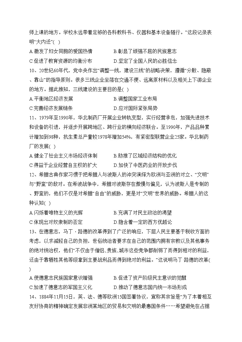 2023屆高考歷史各省模擬試題精編卷（六）（河北專版）（含答案）第3頁