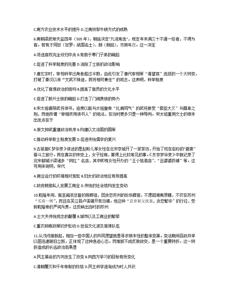 2022-2023学年河南省商丘名校高二下学期第一次联考(月考)试题(开学考试)历史含解析第2页