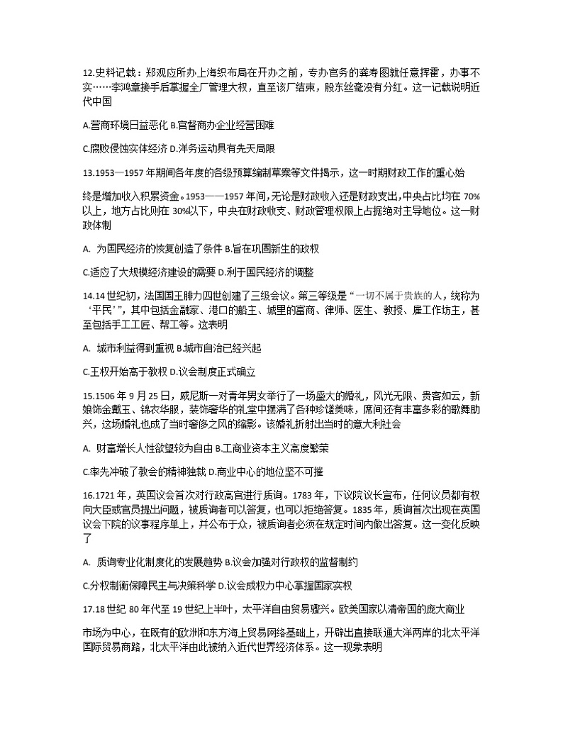 2022-2023学年河南省商丘名校高二下学期第一次联考(月考)试题(开学考试)历史含解析第3页