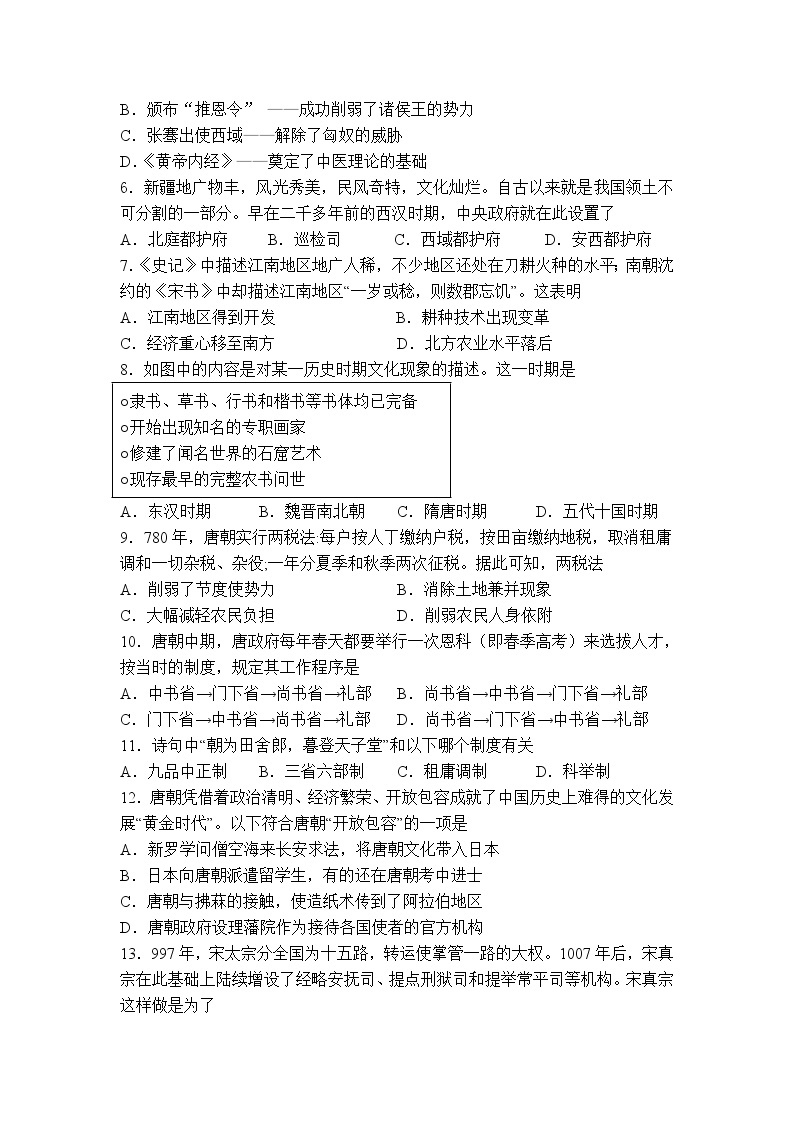 2022-2023学年辽宁省丹东市六校高一上学期12月联合考试（月考）历史试题含解析02