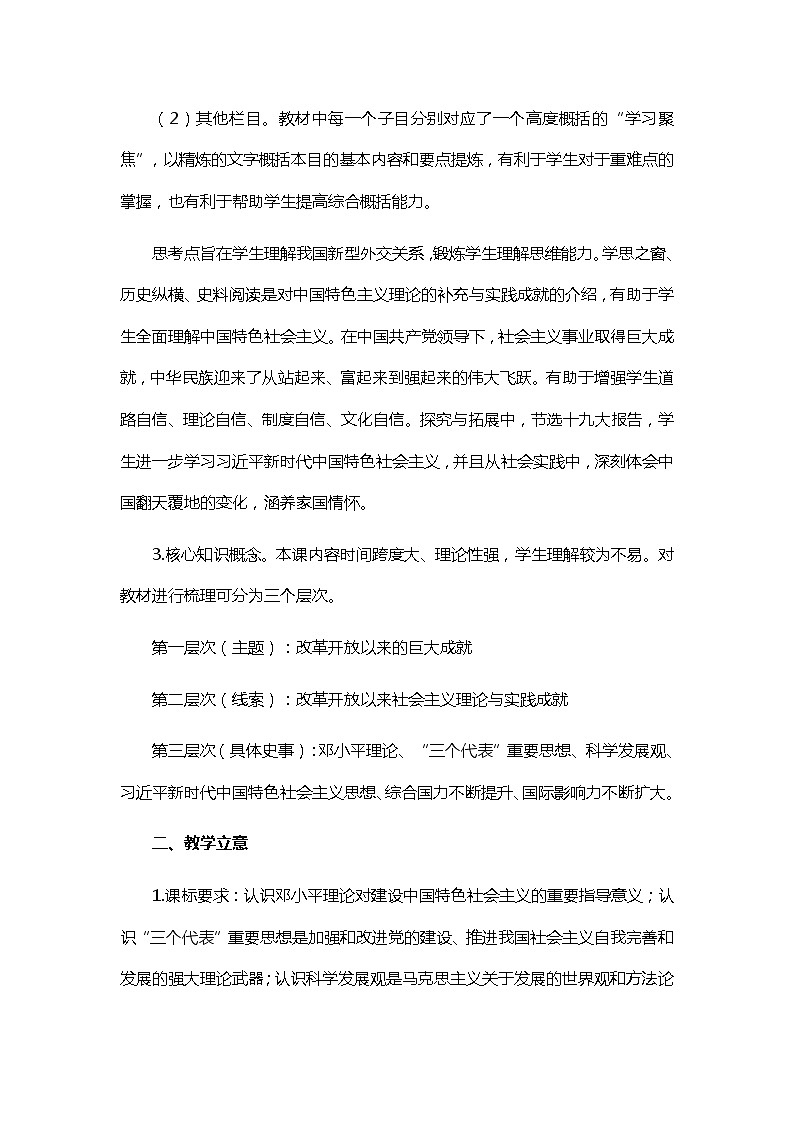 第29课 改革开放以来的巨大成就 教学设计第2页
