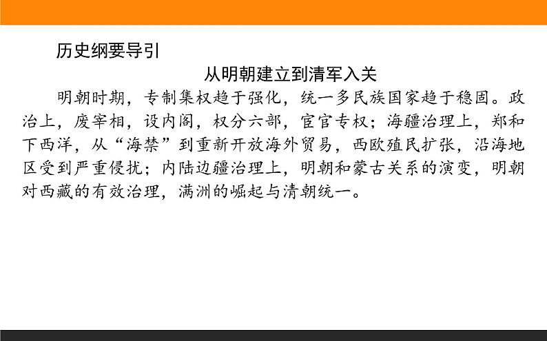 第13课 从明朝建立到清军入关课件PPT第2页