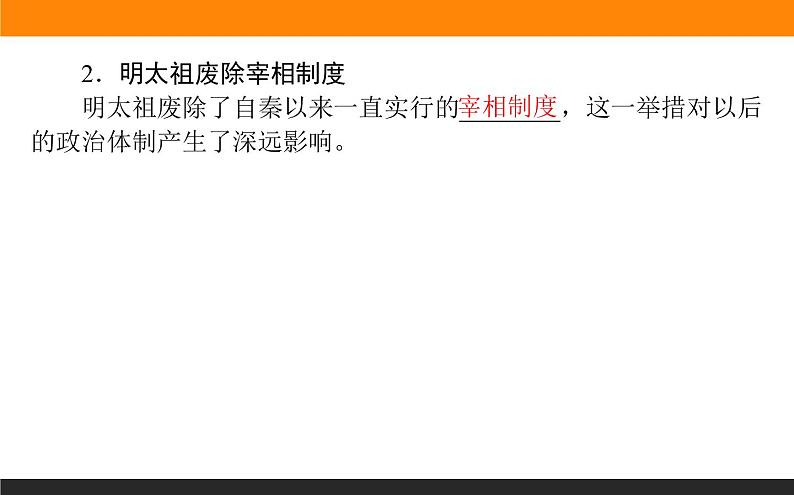 第13课 从明朝建立到清军入关课件PPT第5页