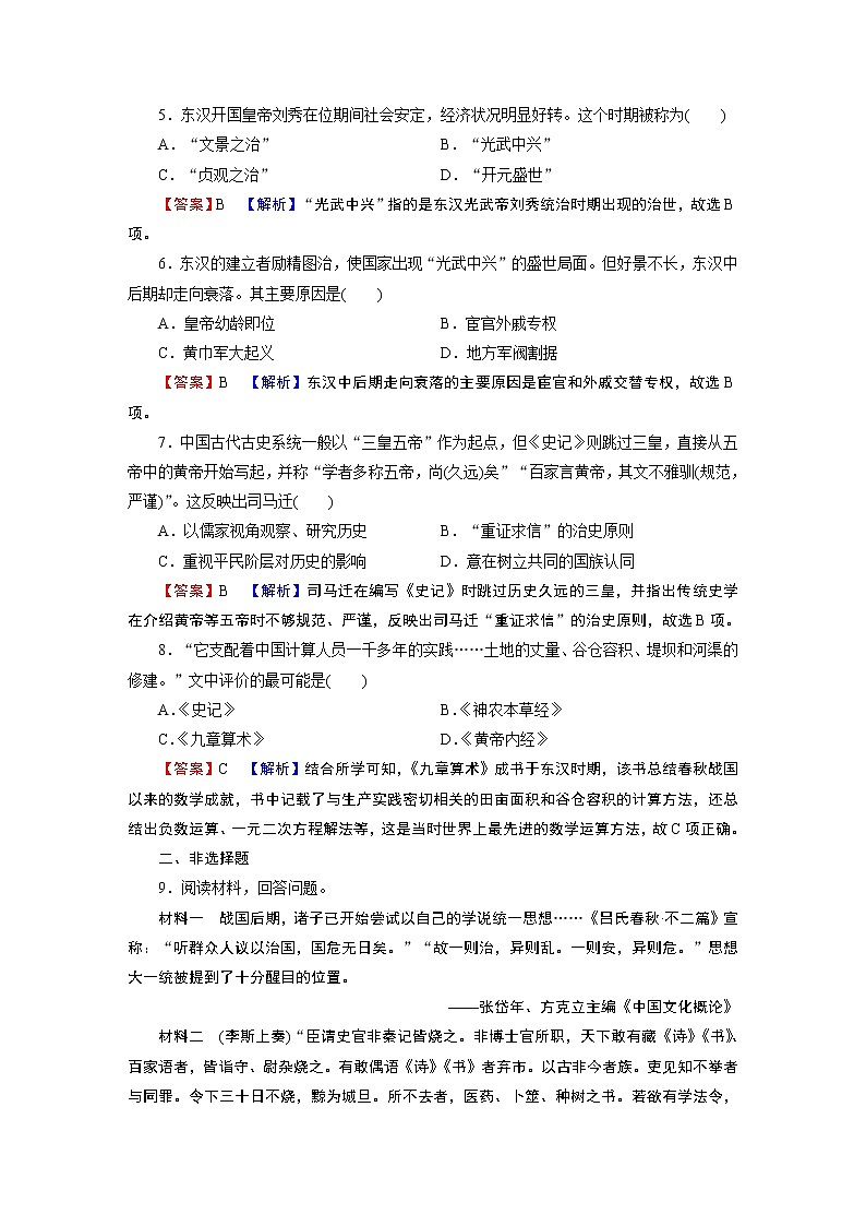 第4课 西汉与东汉——统一多民族封建国家的巩固 练习02